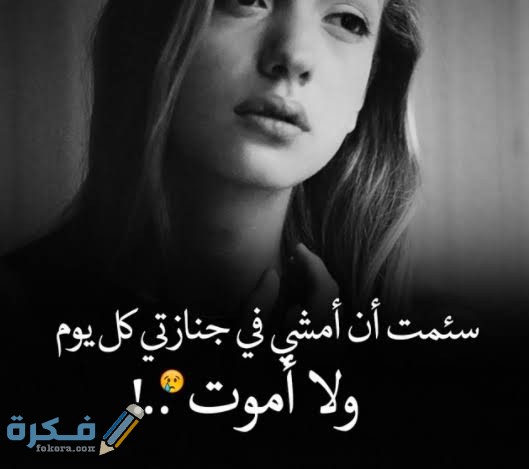 حالات واتس اب حزينة حالات واتس اب حزينة