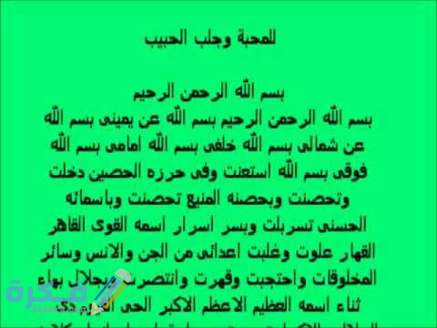 دعاء جلب الحبيب