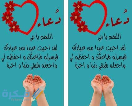 دعاء جلب الحبيب