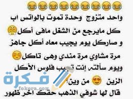 حالات واتس اب مضحكة