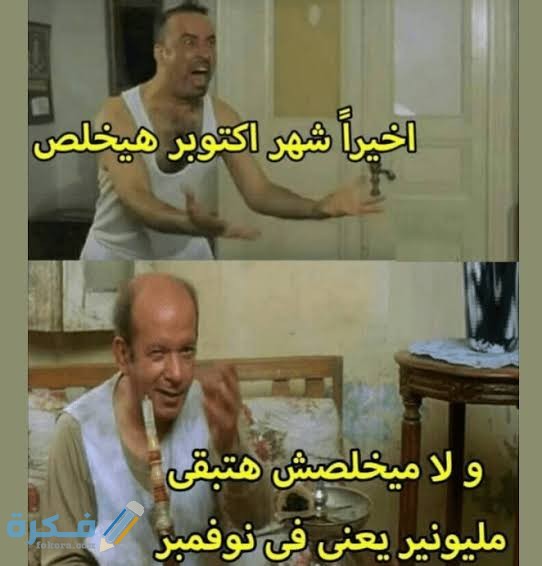 حالات واتس اب مضحكة