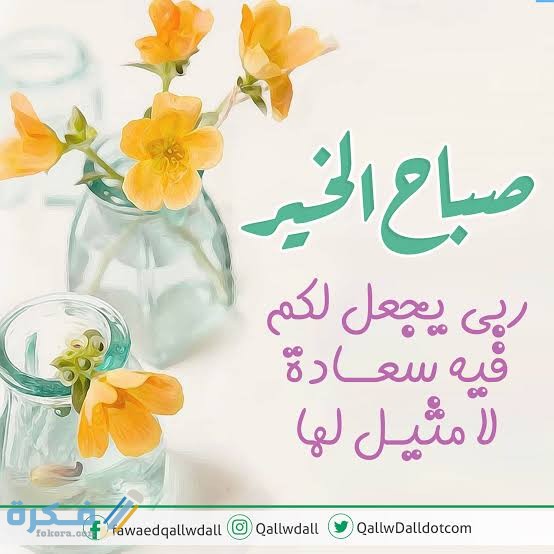 بوستات صباح الخير جديدة