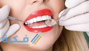 الطرق الطبية لعلاج تكيسات جير الأسنان 