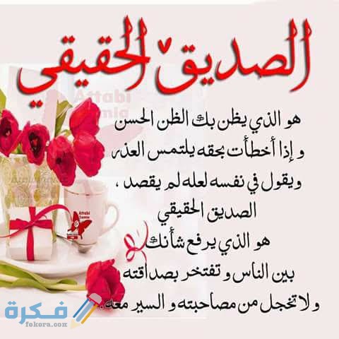 بوستات عن الصحاب بوستات عن الصحاب