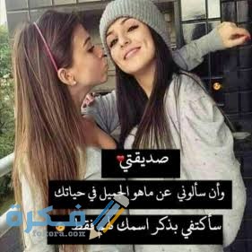 بوستات عن الصحاب بوستات عن الصحاب