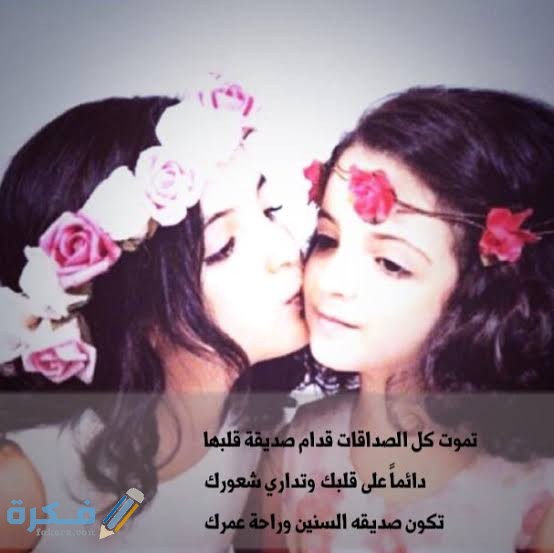 بوستات عن الصحاب بوستات عن الصحاب