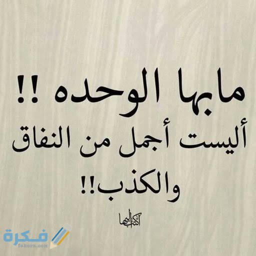 بوستات عن النفاق