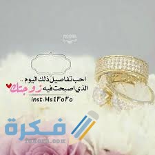 رسائل عيد الزواج