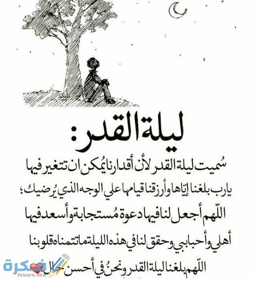 بوستات ليلة القدر