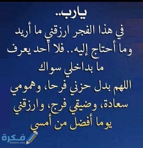 دعاء الفجر 