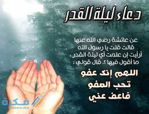 بوستات ليلة القدر