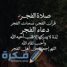 دعاء الفجر 