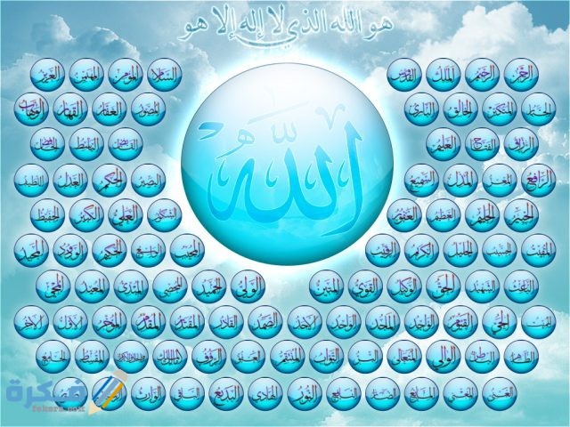 دعاء اسماء الله الحسني