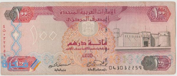 ما هو اسم عملة الإمارات وفئاتها المختلفة بالصور