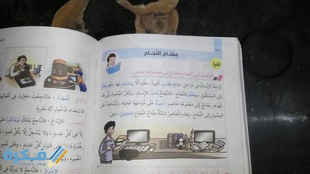 شرح درس مفتاح النجاح