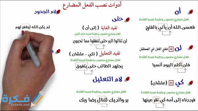 ما هي أدوات النصب