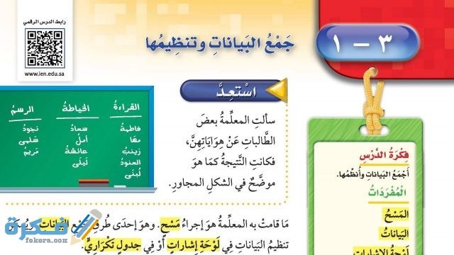 شرح درس جمع البيانات وتنظيمها