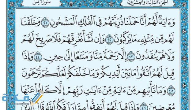 معجزات سورة يس معجزات سورة يس