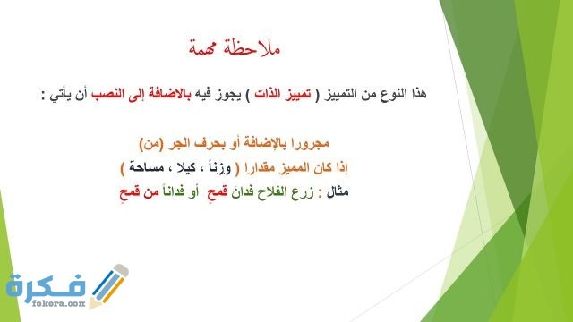 شرح التمييز وأنواعه وأحكامه  شرح التمييز وأنواعه وأحكامه