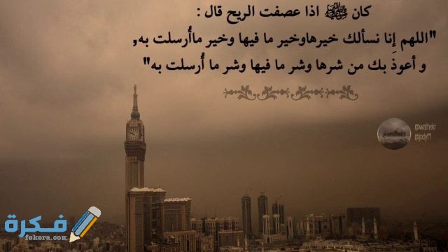 دعاء الريح maxresdefault 9