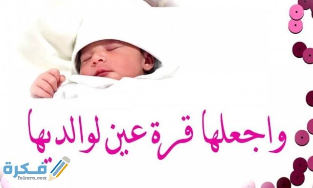عبارات مواليد للتوزيعات والتهنئه