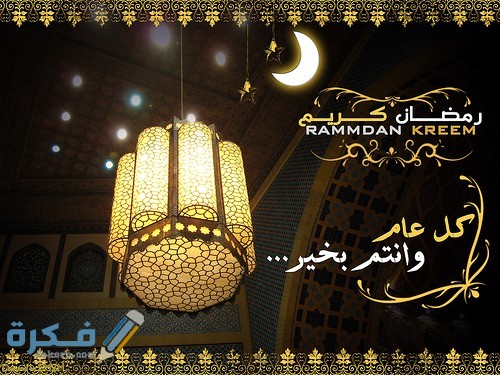 صور رمضان كريم
