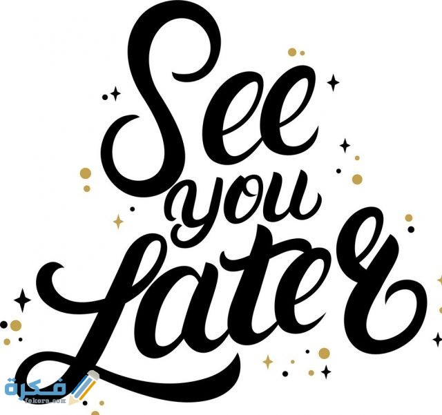 see you later hand written lettering with stars vector 18338074