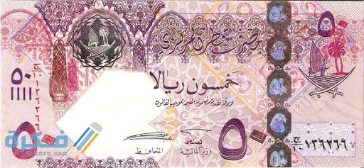 تاريخ عملة قطر وفئاتها وعوامل ازدهارها