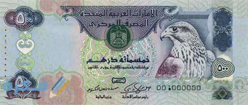 ما هو اسم عملة الإمارات وفئاتها المختلفة بالصور