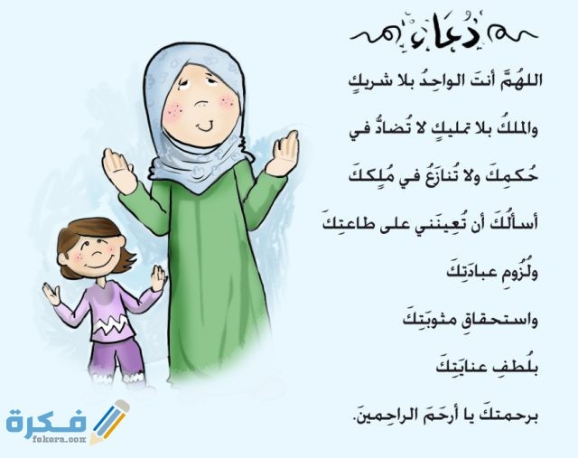 دعاء للأطفال الصغار دعاء للأطفال الصغار