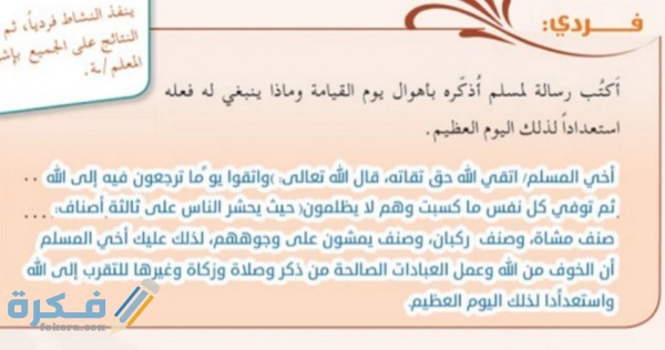 اكتب رساله لمسلم تذكره بأهوال يوم القيامة 