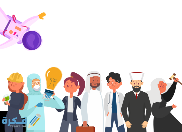 ماهي أفضل التخصصات