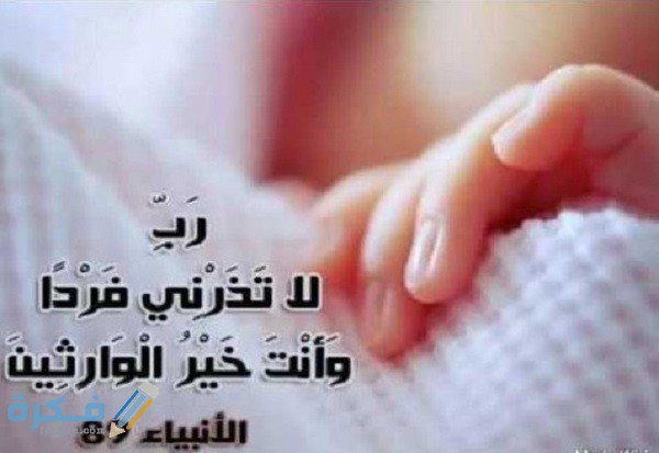 ايات قرانية للحمل بتوأم