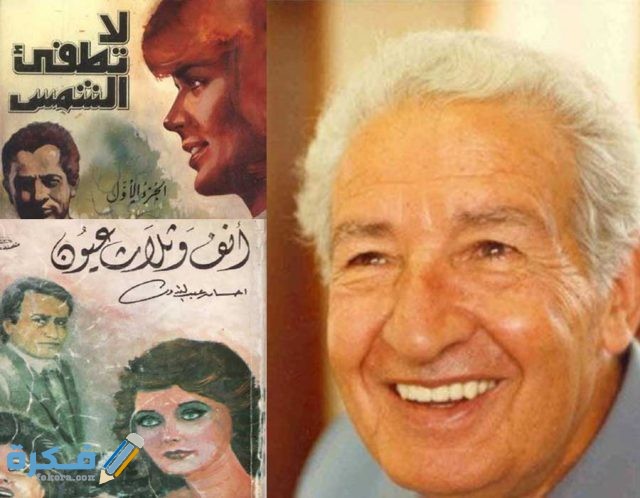 اسماء روايات احسان عبد القدوس اسماء روايات احسان عبد القدوس