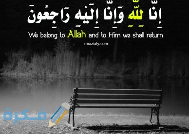 صور تعزية مؤثرة 