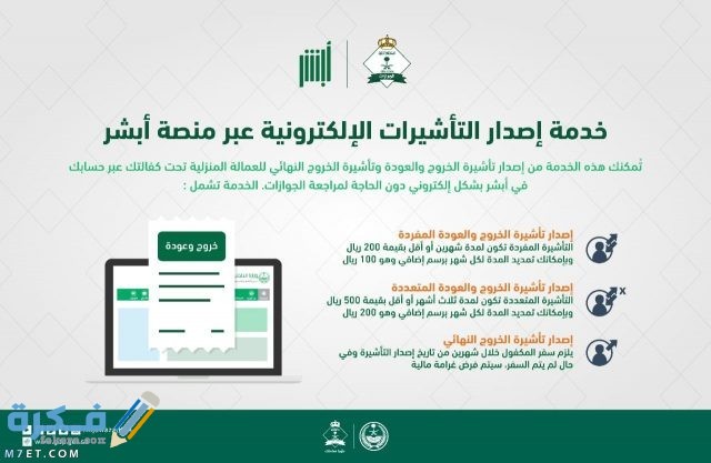 موقع إنجاز للاستعلام عن التأشيرة وطريقة الاستعلام موقع إنجاز للاستعلام عن التأشيرة وطريقة الاستعلام
