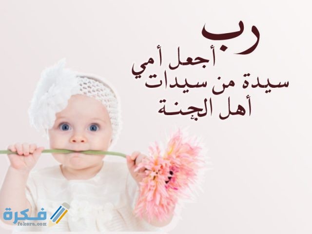 اجمل الصور بمناسبة عيد الام