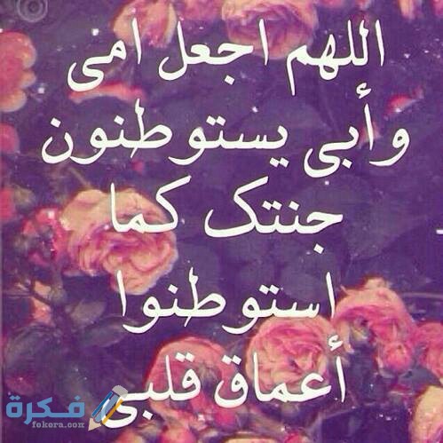 أفضل دعاء للوالدين