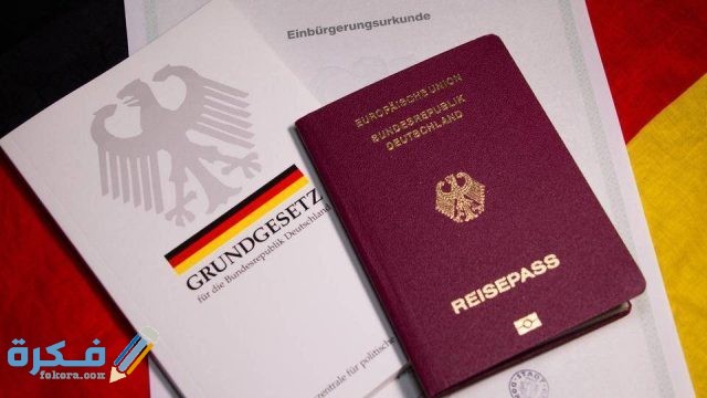 مميزات الباسبور الألماني