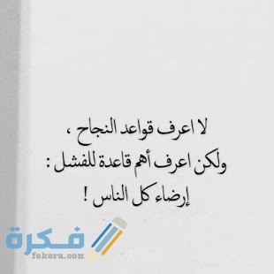 حكمة قوية عن الناس حكمة قوية عن الناس