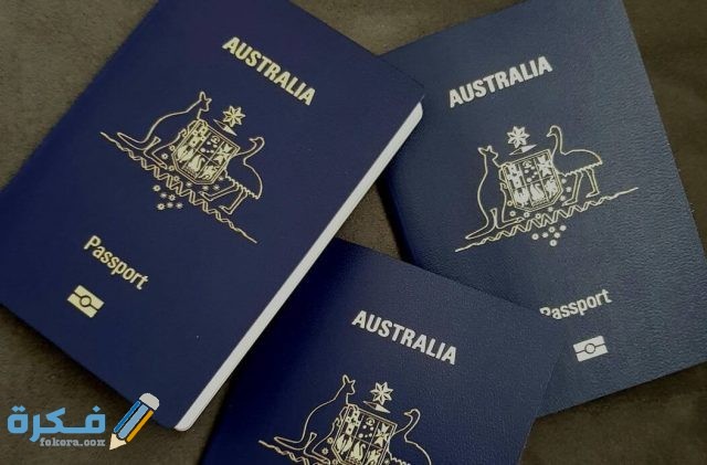 مميزات الباسبور الاسترالي
