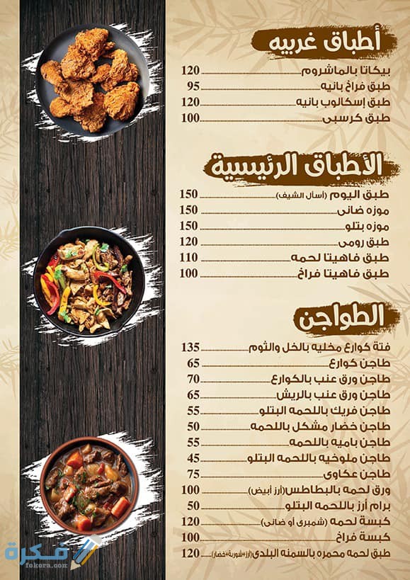 البيت المصري