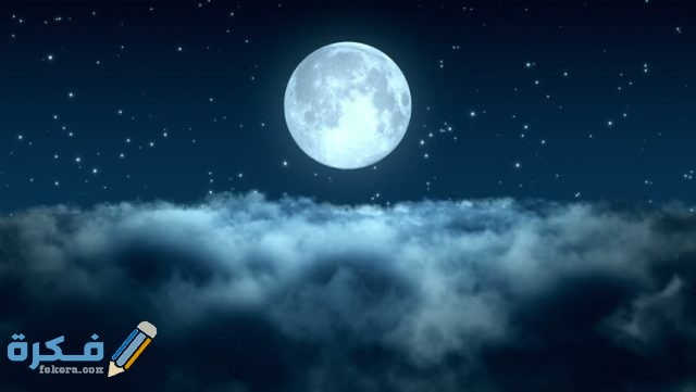 الثلث الأخير من الليل الساعه كم ؟ إليكم الإجابة بالتفصيل المُبسط