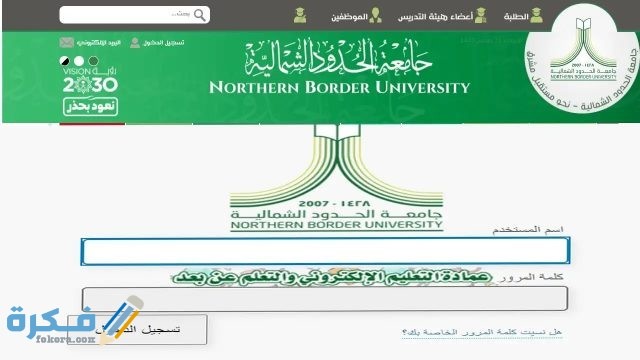 بلاك بورد جامعة الحدود الشمالية تسجيل دخول