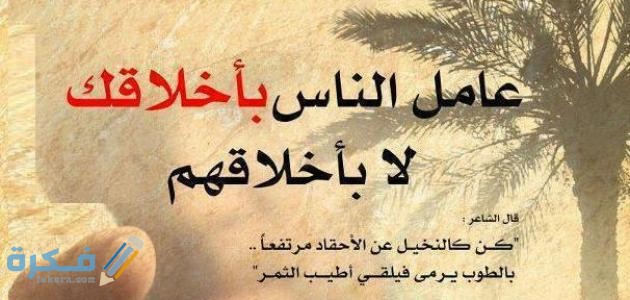 حكمة  عن حسن الخلق