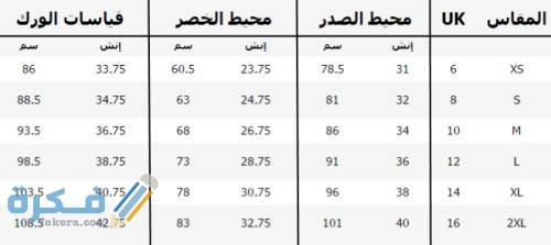 مقاسات الملابس للاطفال