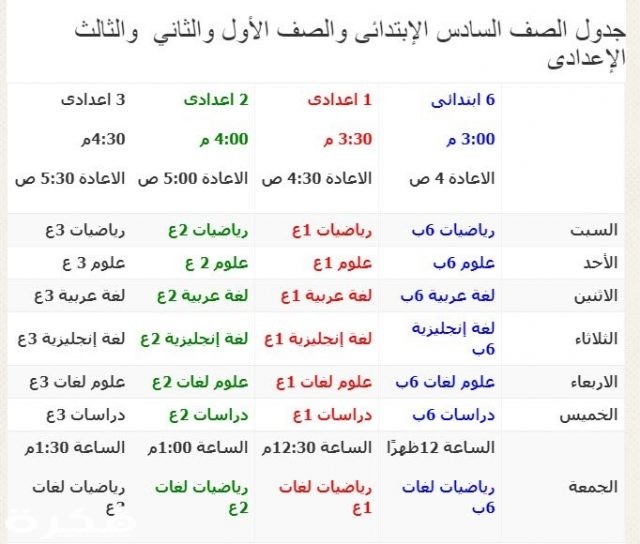 تردد قناة مصر التعليمية الجديد نايل سات وعرب سات 2026 4 جداول مدرسة على الهوا قناة مصر التعليمية 2