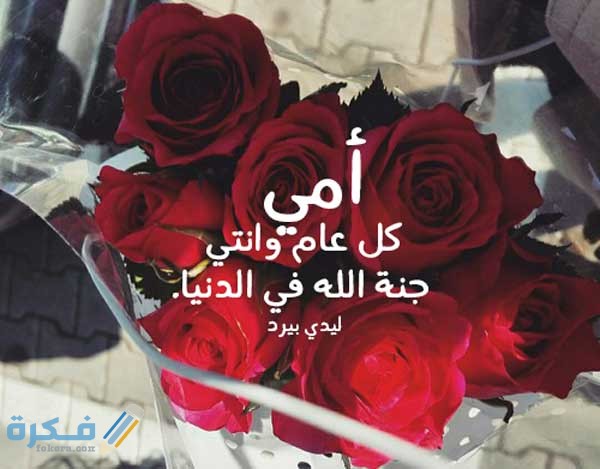 حالات واتس اب عن عيد الأم