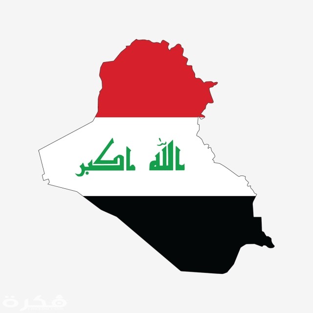 رمزيات علم العراق 2021 العراق