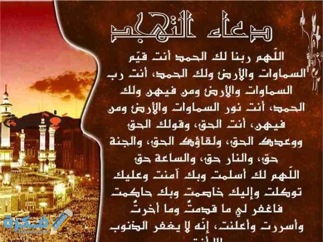 دعاء صلاه التراويح اللهم اهدنا فيمن هديت